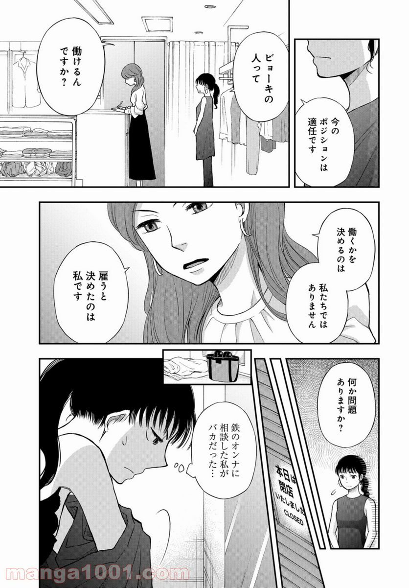 僕の妻は発達障害 - 第20話 - Page 9