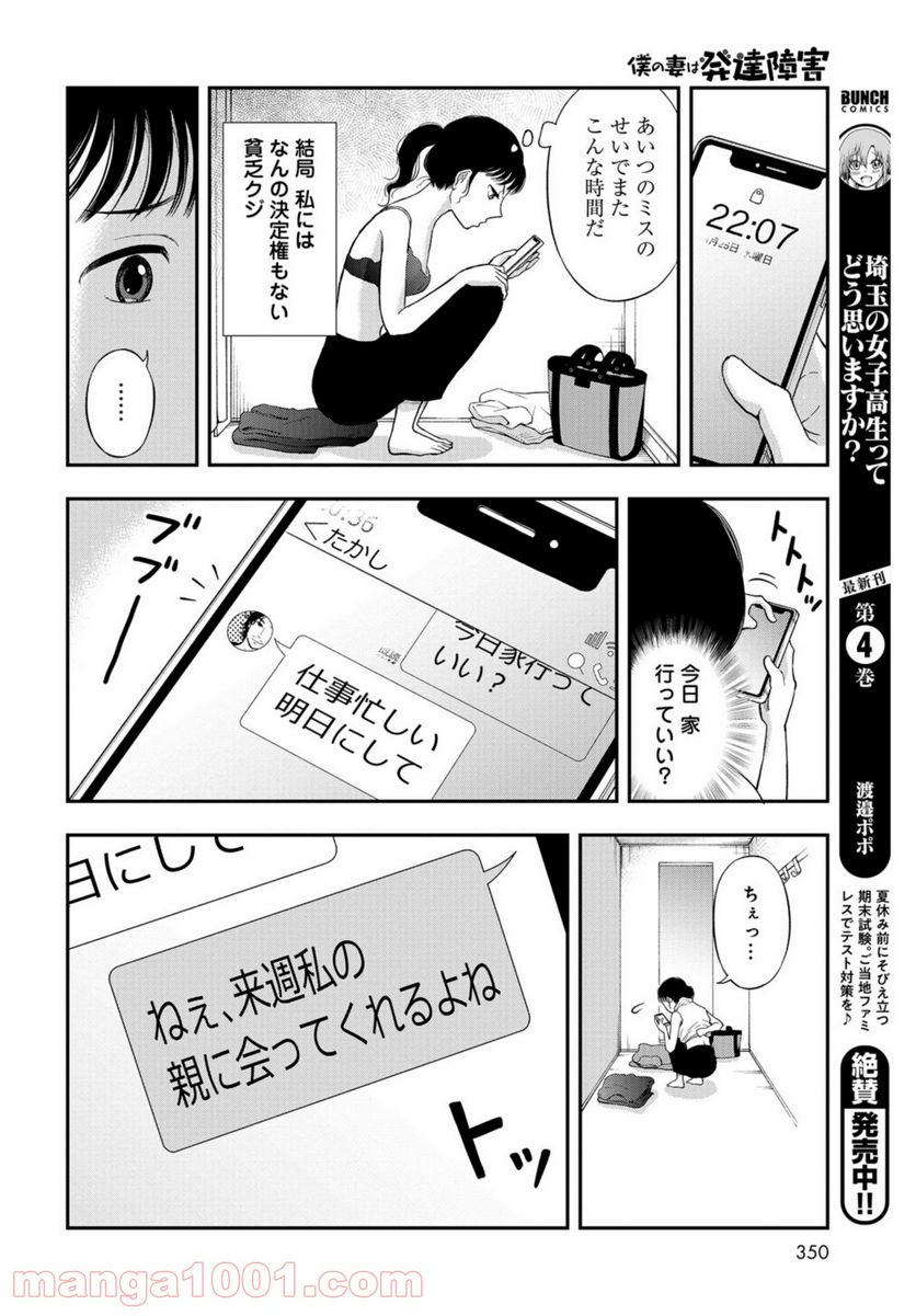 僕の妻は発達障害 - 第20話 - Page 10