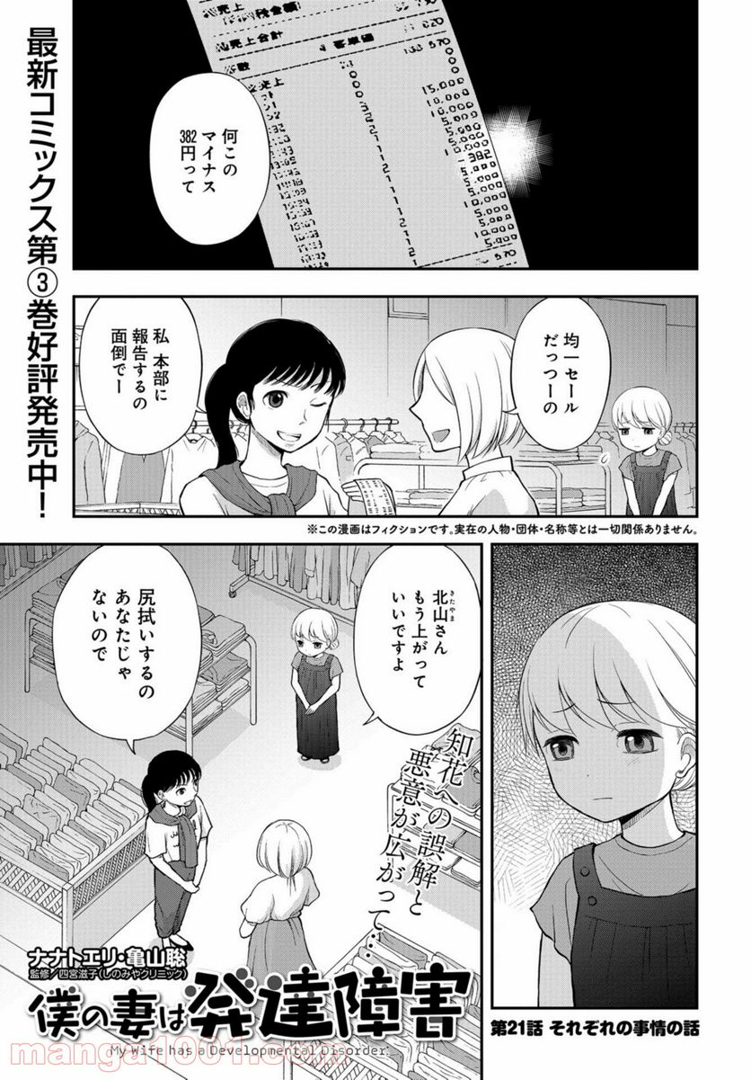 僕の妻は発達障害 - 第21話 - Page 1