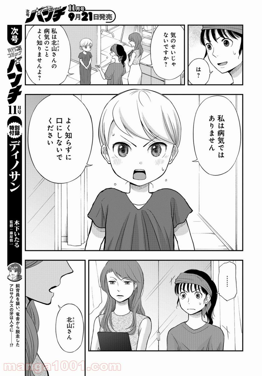 僕の妻は発達障害 - 第21話 - Page 11