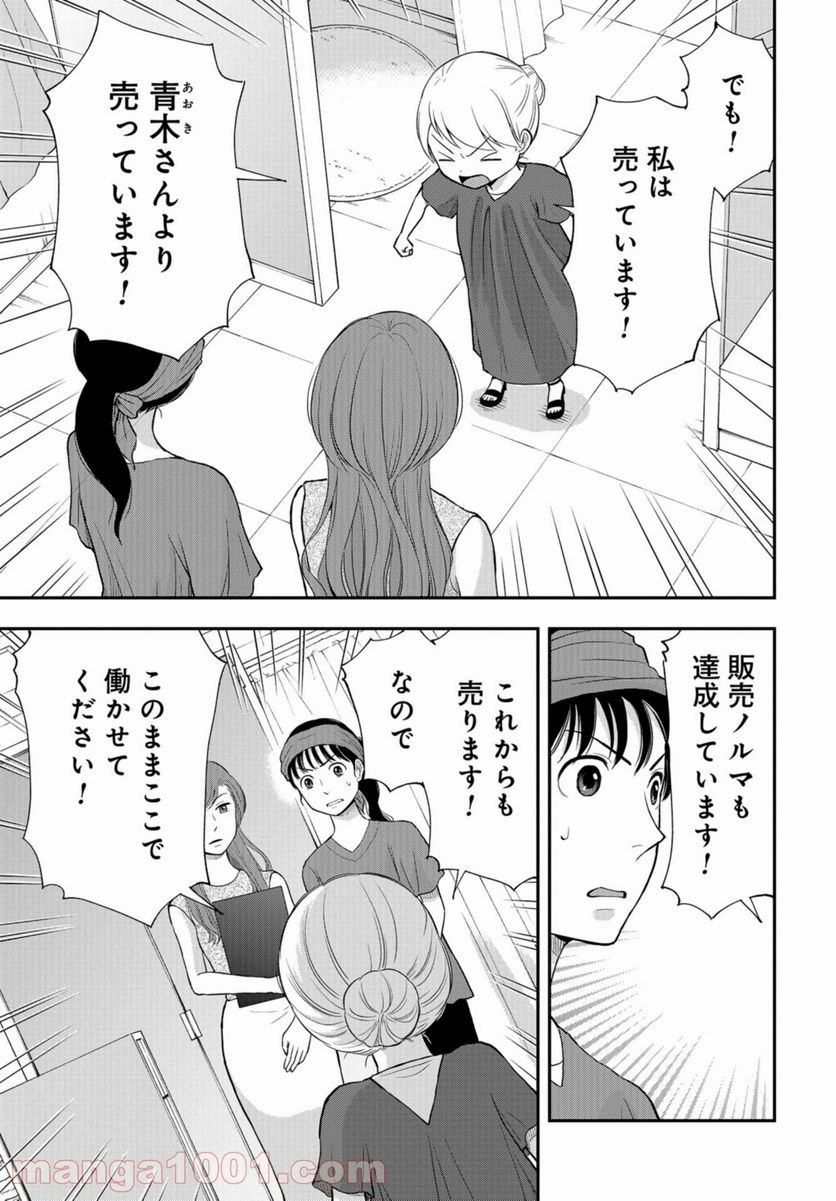 僕の妻は発達障害 - 第21話 - Page 13