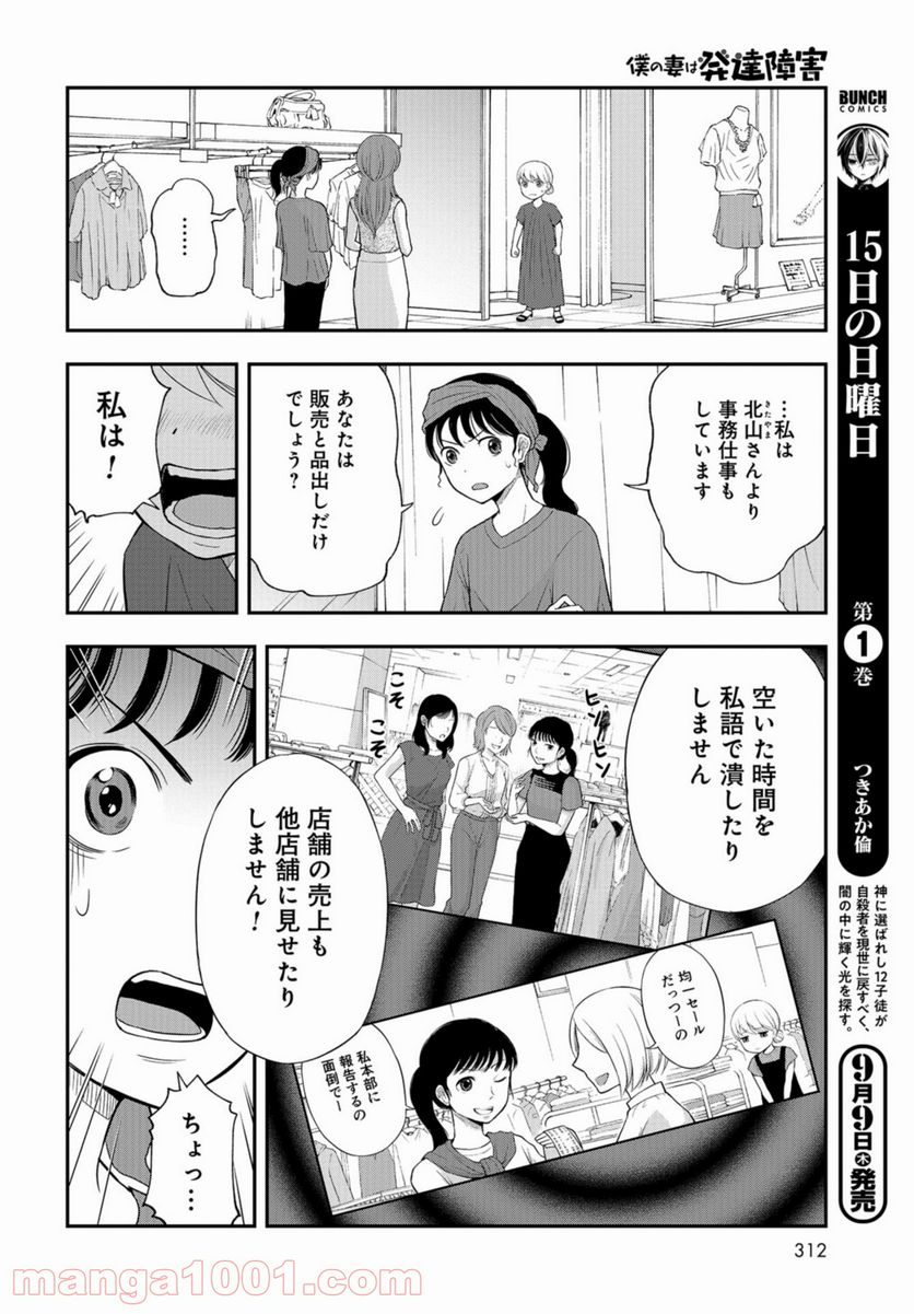 僕の妻は発達障害 - 第21話 - Page 14