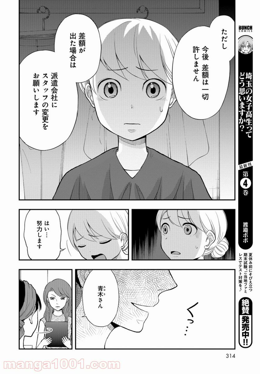 僕の妻は発達障害 - 第21話 - Page 16