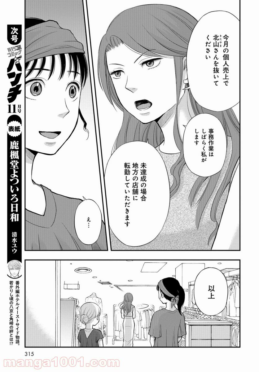 僕の妻は発達障害 - 第21話 - Page 17