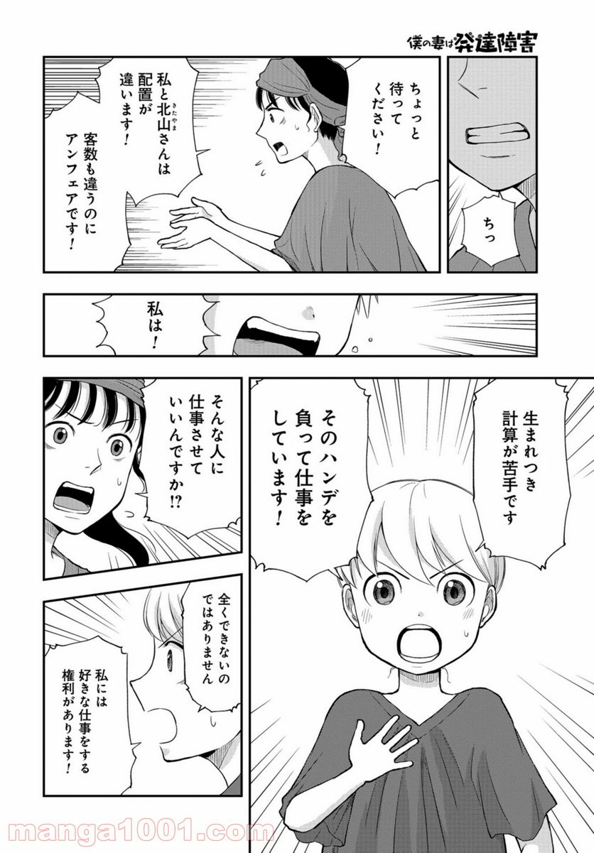 僕の妻は発達障害 - 第21話 - Page 18