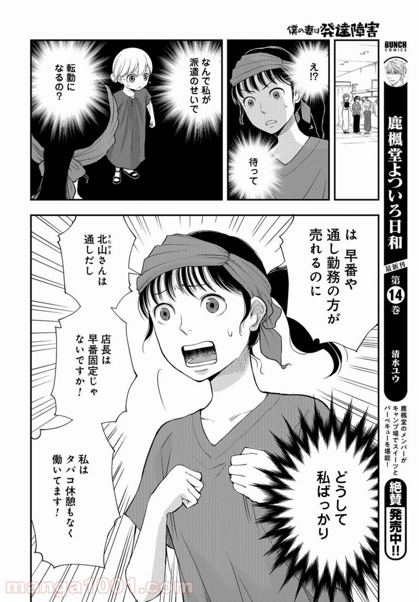 僕の妻は発達障害 - 第21話 - Page 20