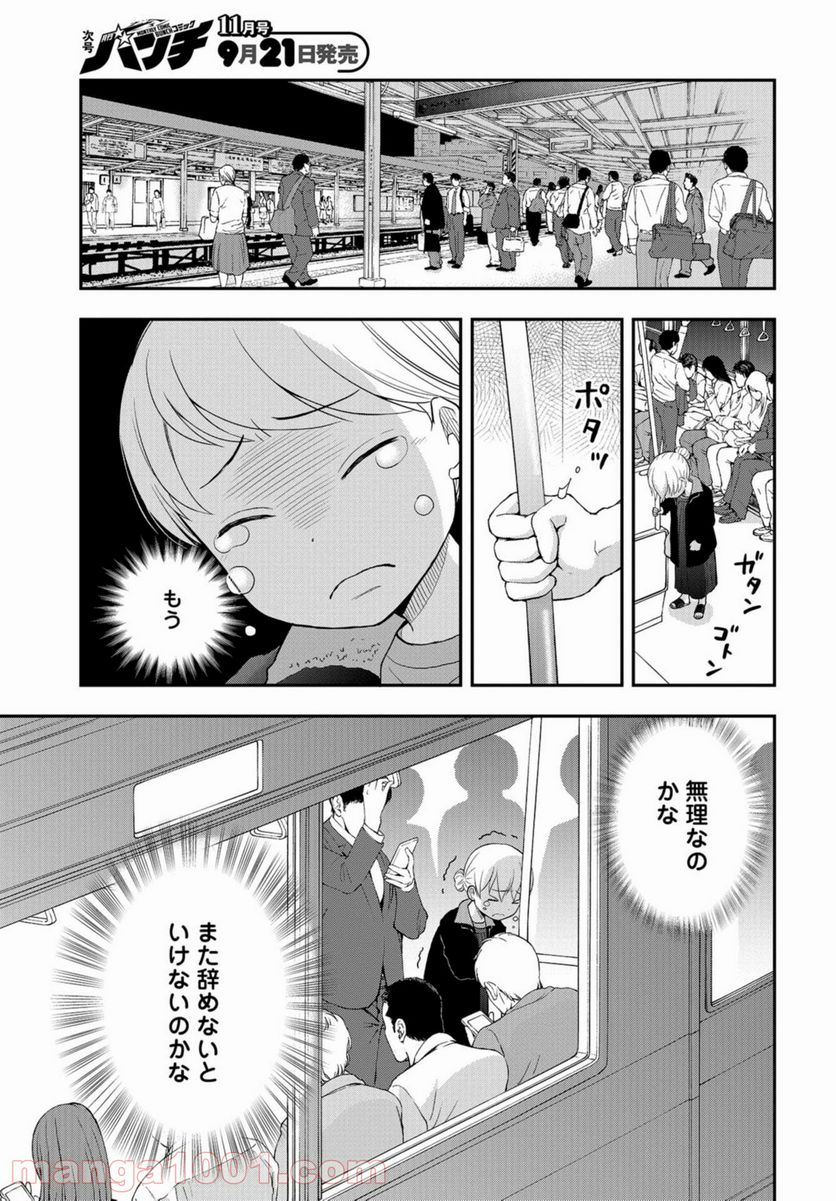 僕の妻は発達障害 - 第21話 - Page 3