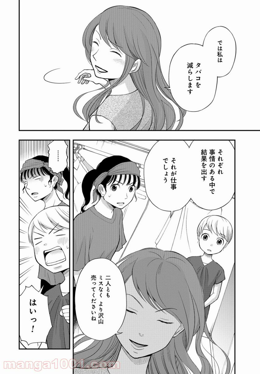 僕の妻は発達障害 - 第21話 - Page 22