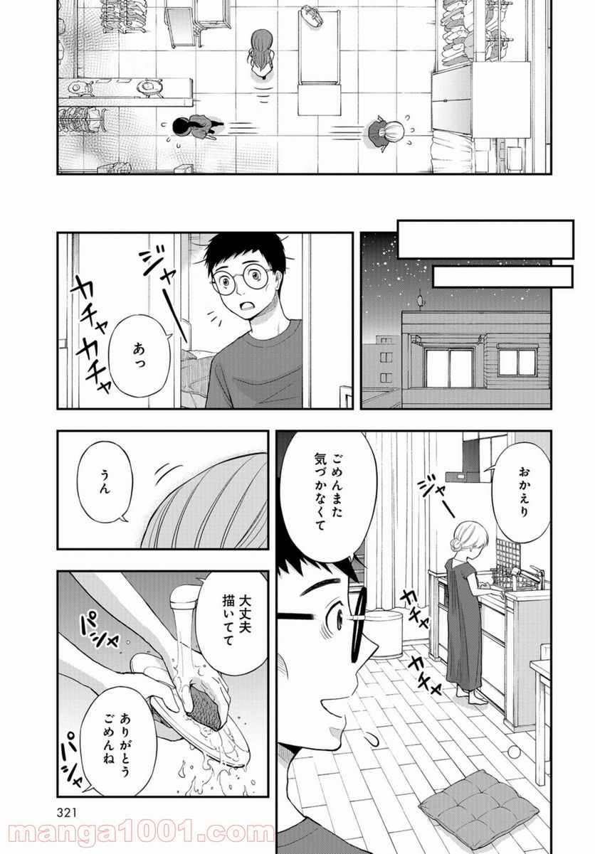 僕の妻は発達障害 - 第21話 - Page 23