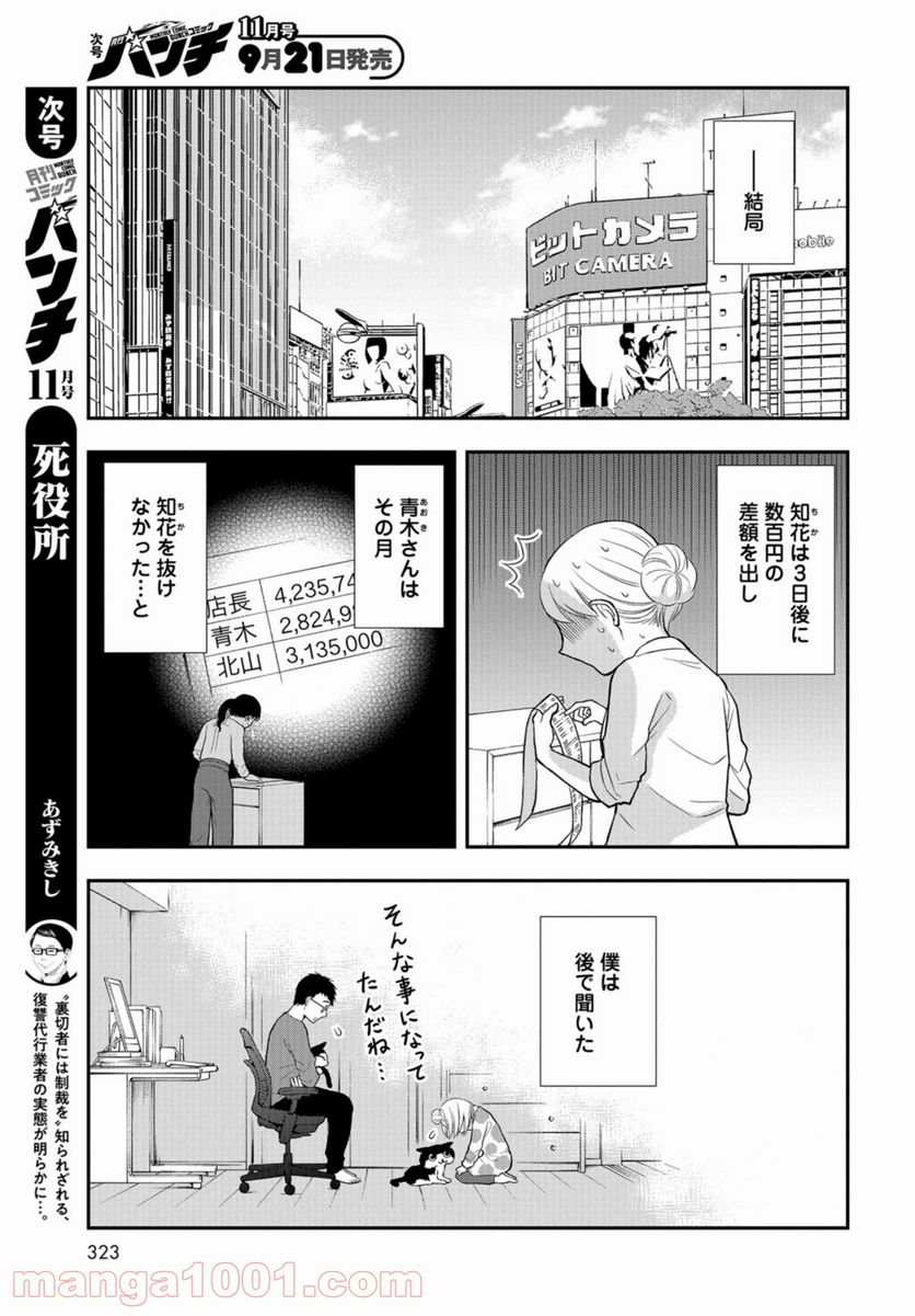 僕の妻は発達障害 - 第21話 - Page 25