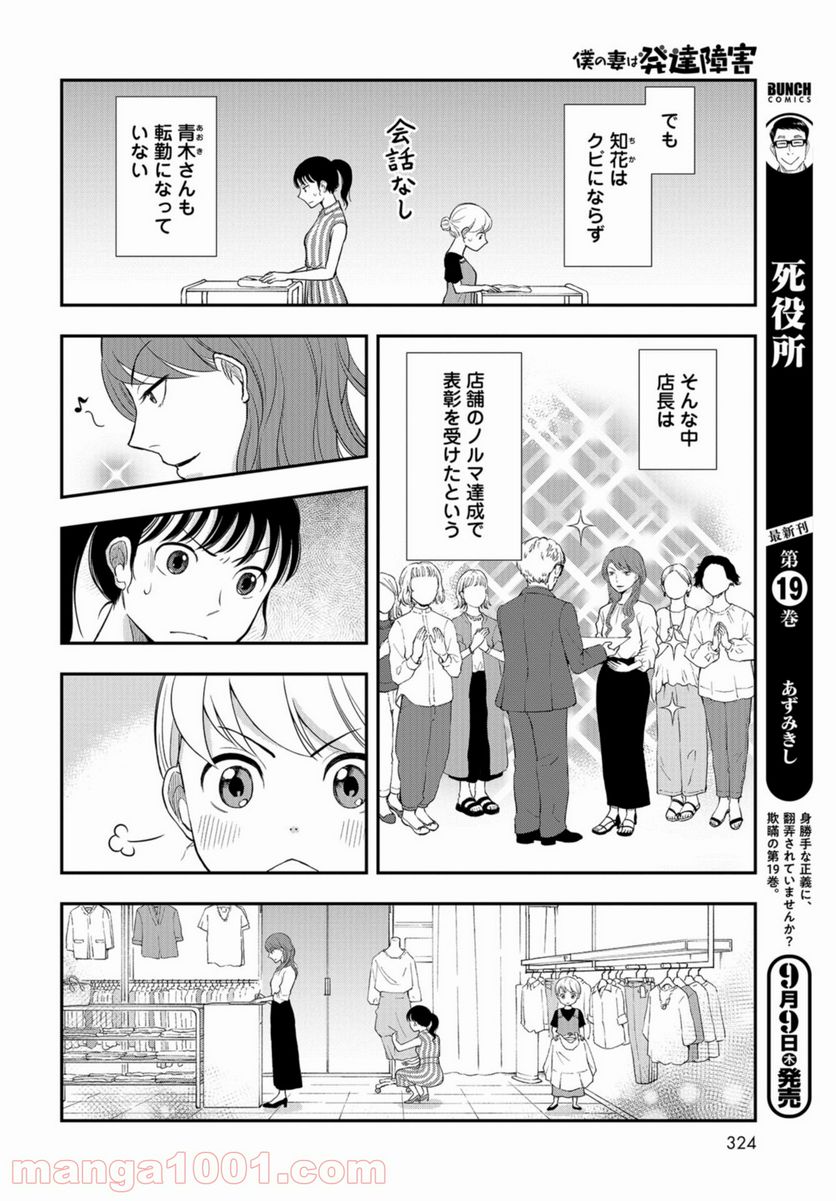 僕の妻は発達障害 - 第21話 - Page 26