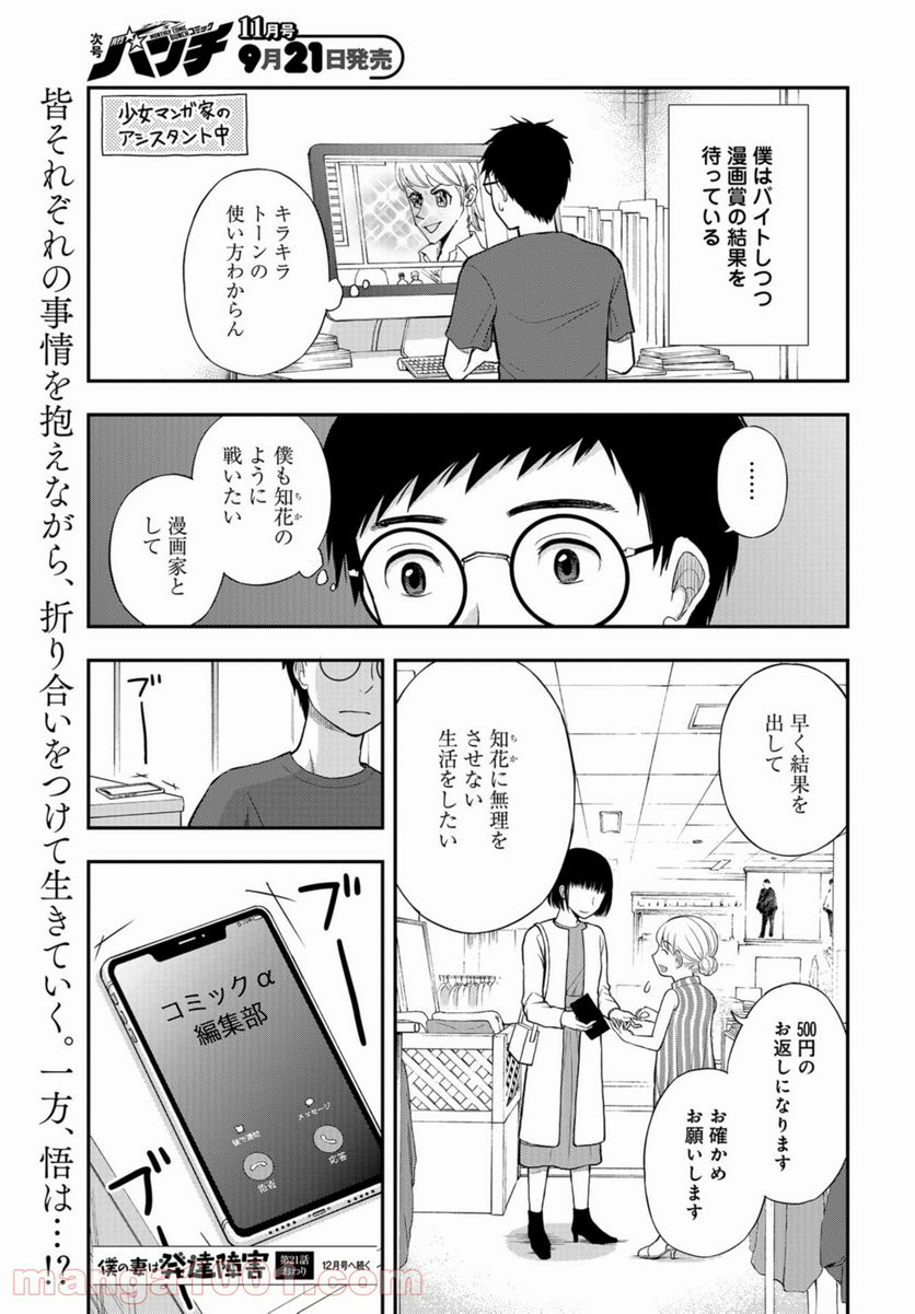 僕の妻は発達障害 - 第21話 - Page 27