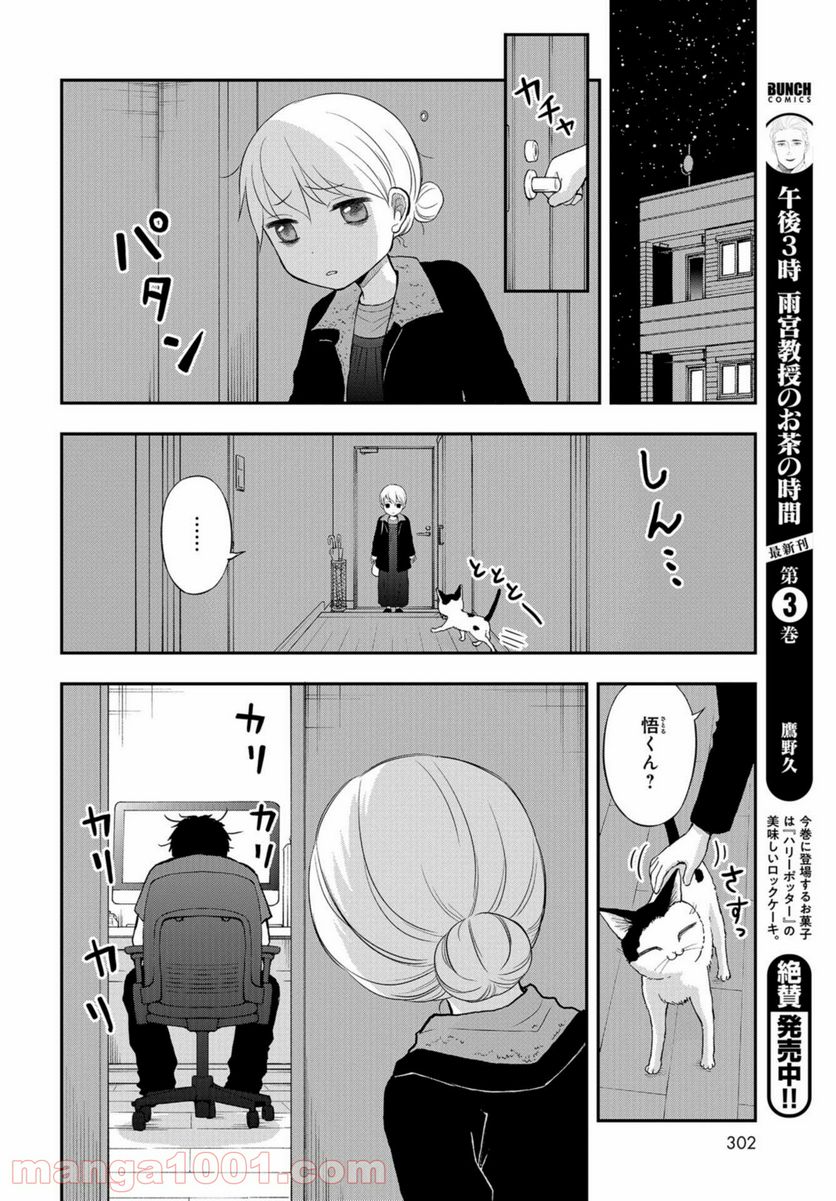 僕の妻は発達障害 - 第21話 - Page 4