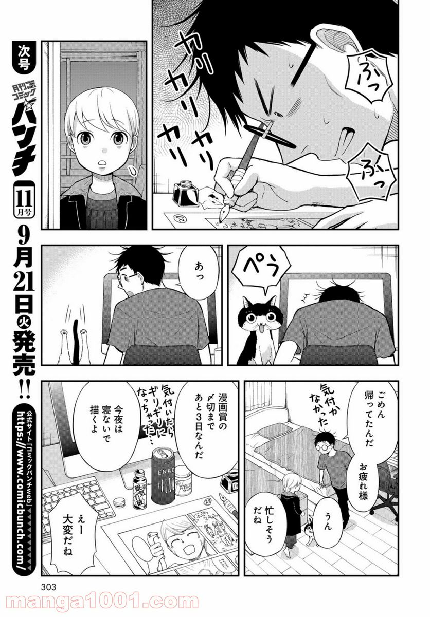 僕の妻は発達障害 - 第21話 - Page 5