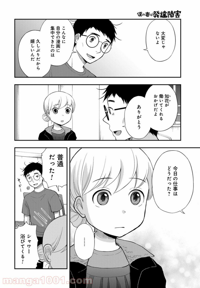 僕の妻は発達障害 - 第21話 - Page 6