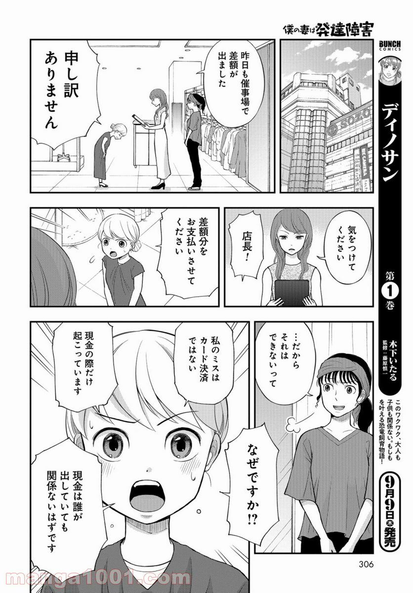 僕の妻は発達障害 - 第21話 - Page 8