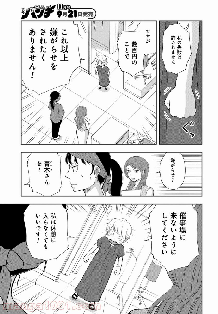 僕の妻は発達障害 - 第21話 - Page 9