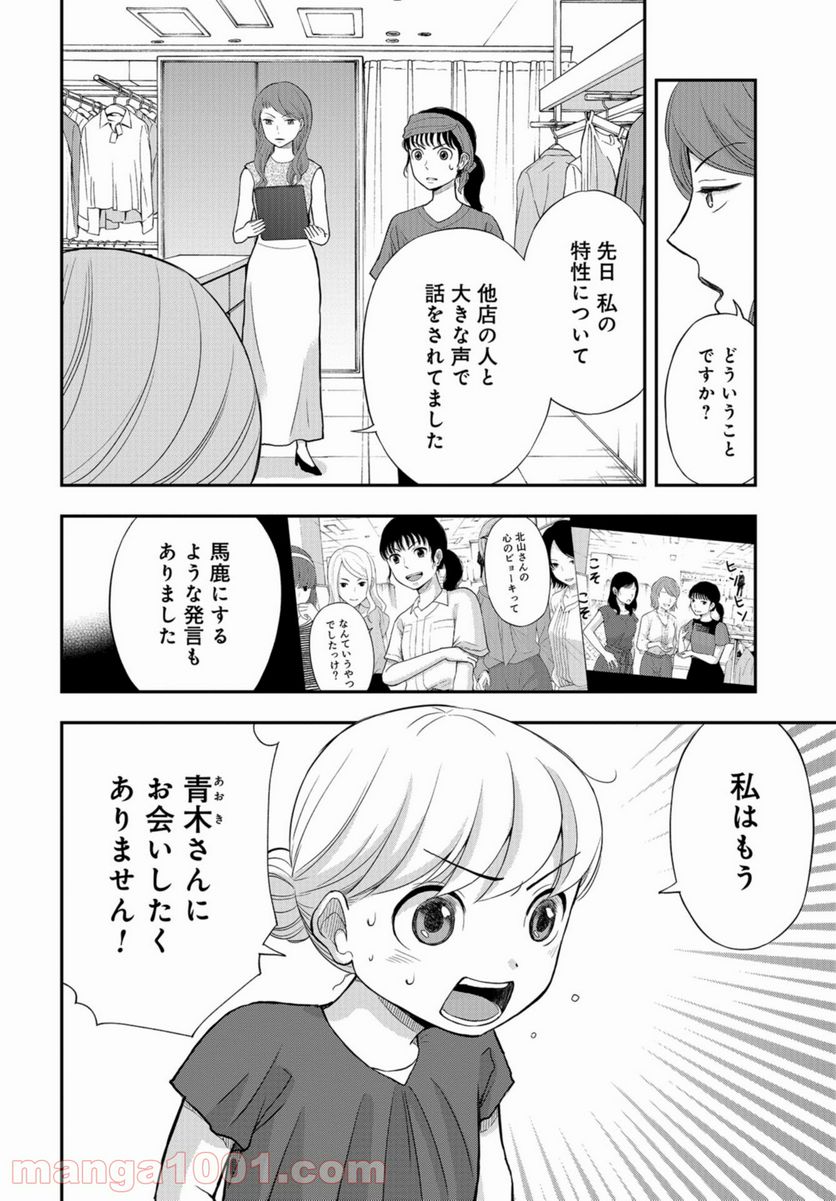 僕の妻は発達障害 - 第21話 - Page 10