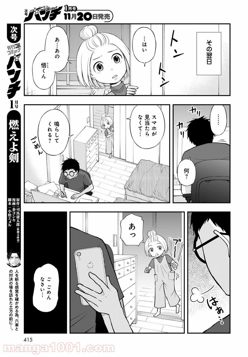 僕の妻は発達障害 - 第22話 - Page 11