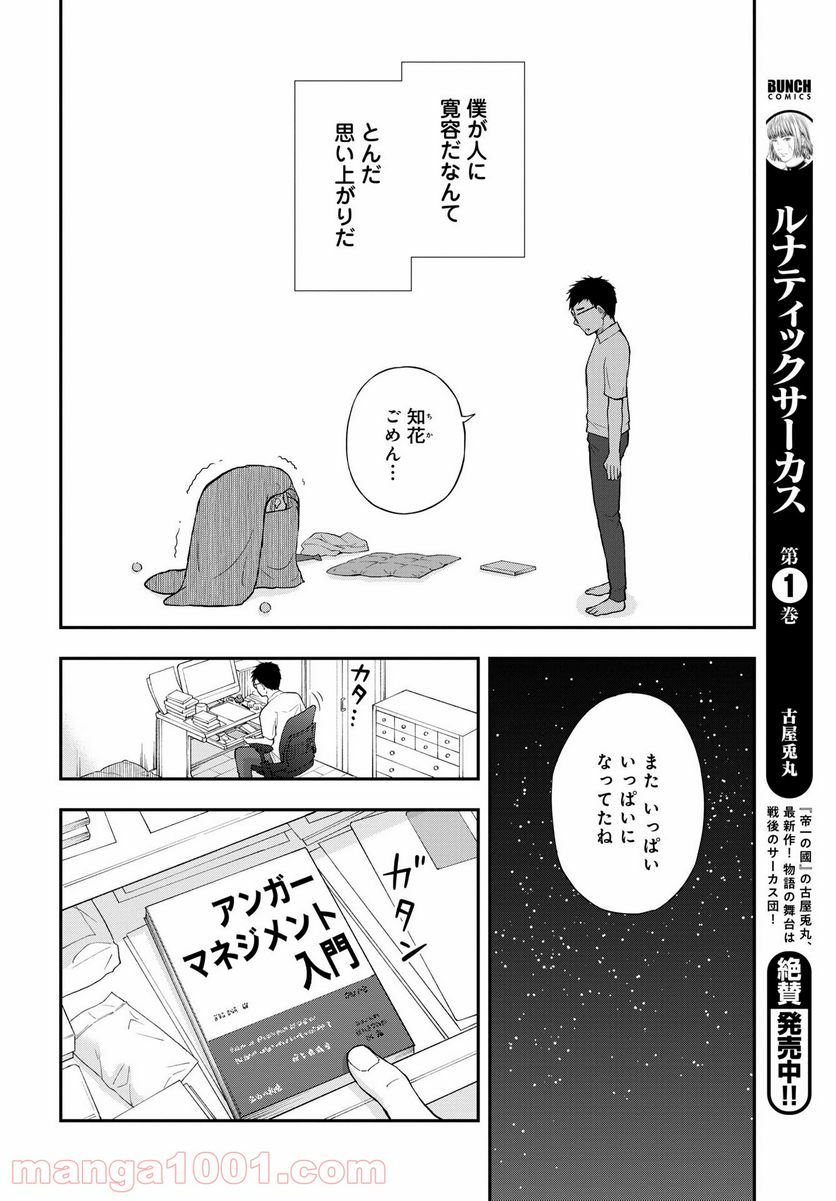 僕の妻は発達障害 - 第22話 - Page 14