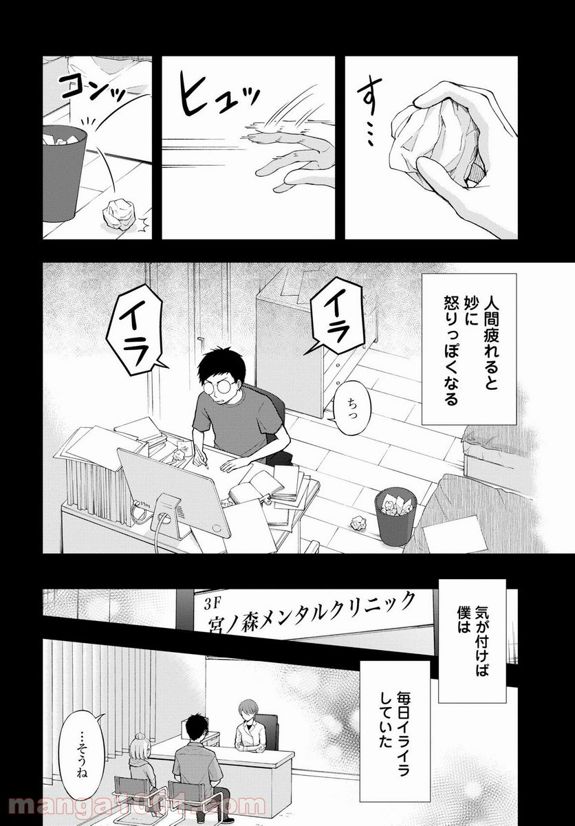 僕の妻は発達障害 - 第22話 - Page 16