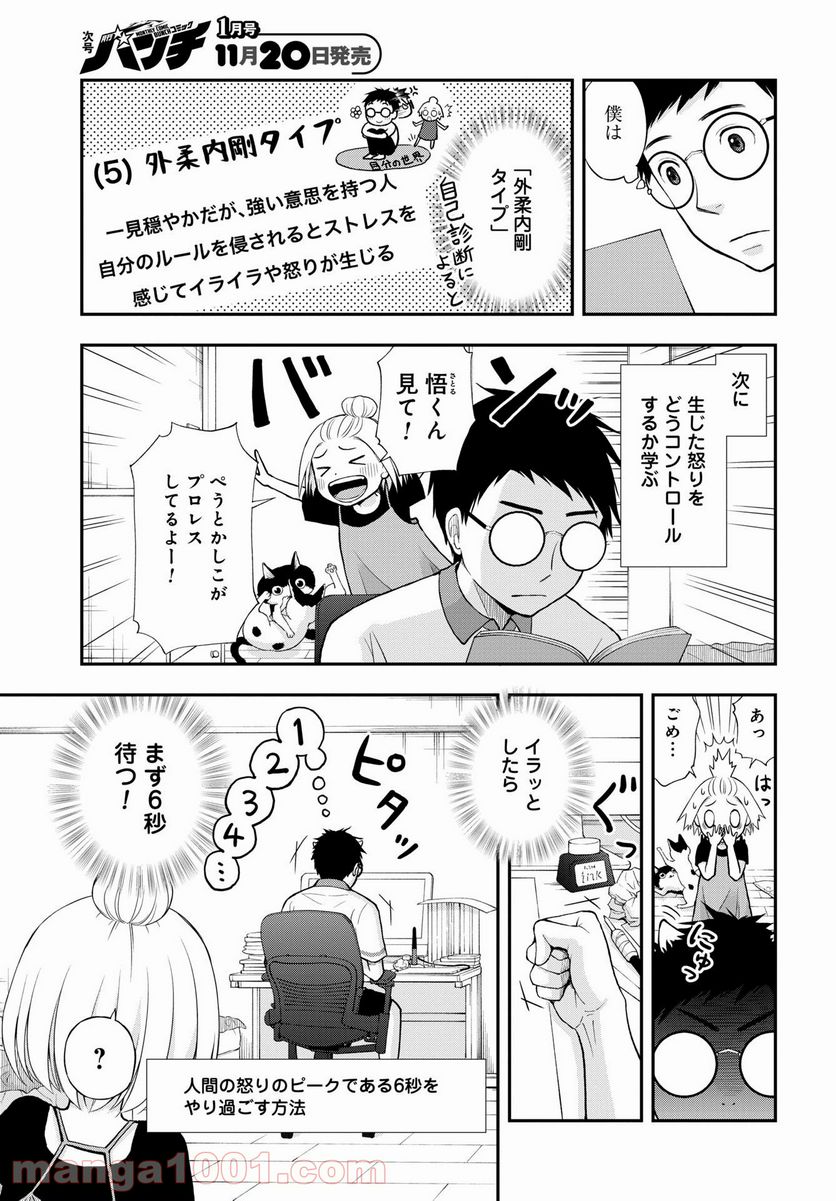 僕の妻は発達障害 - 第22話 - Page 19