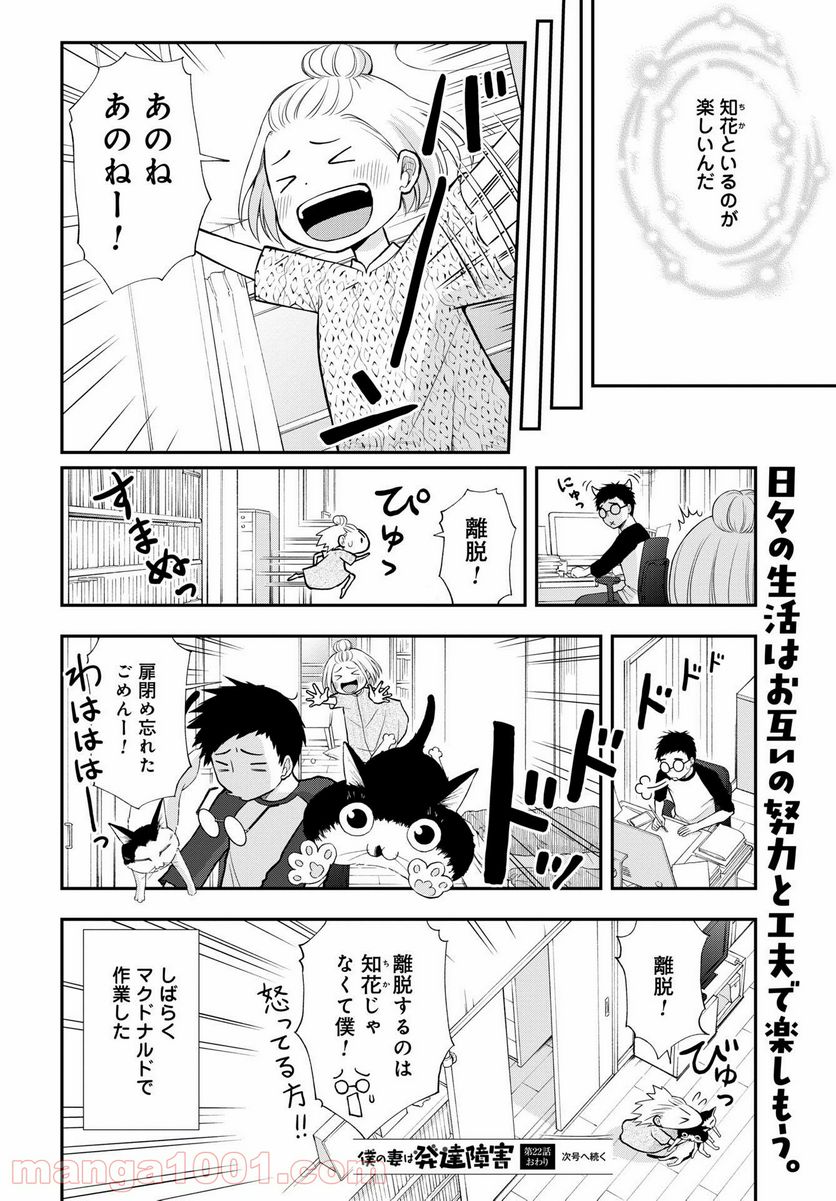 僕の妻は発達障害 - 第22話 - Page 24