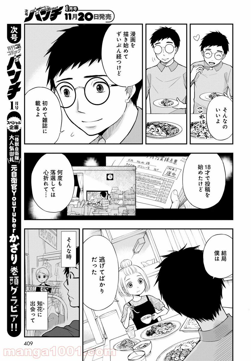 僕の妻は発達障害 - 第22話 - Page 5