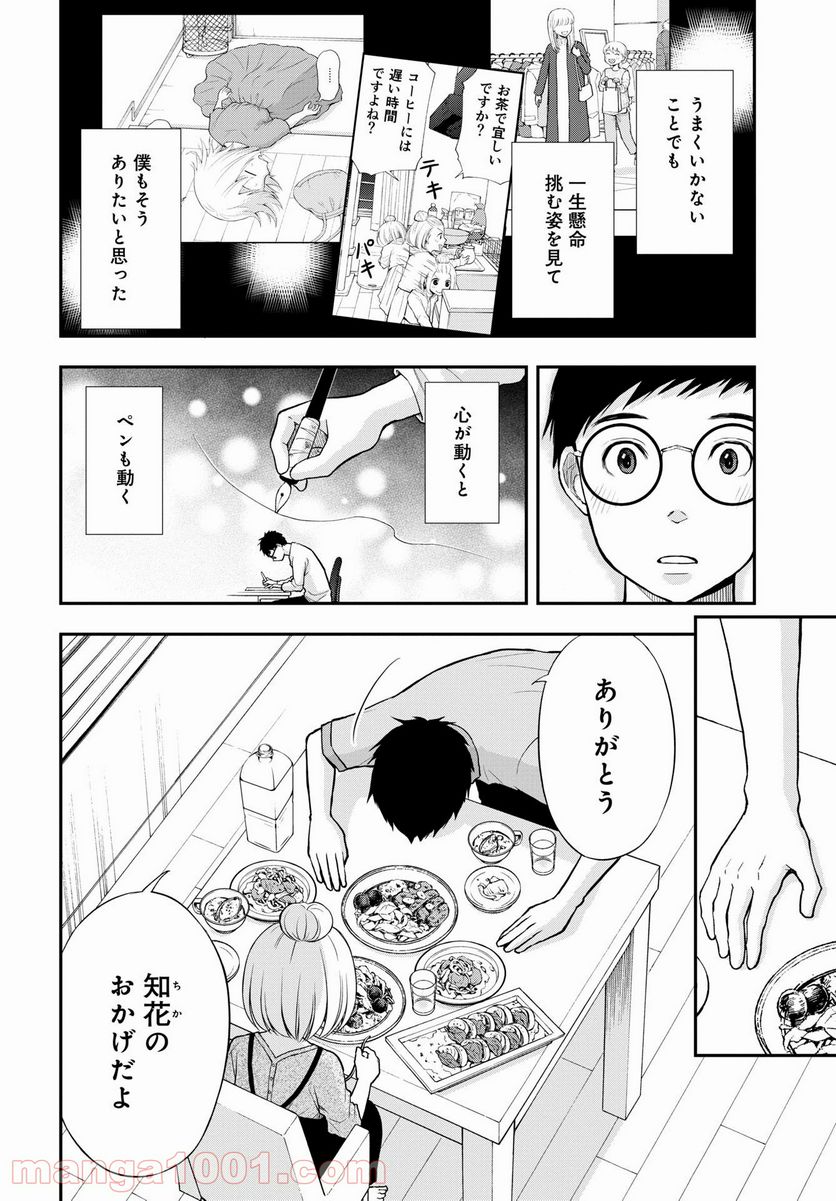 僕の妻は発達障害 - 第22話 - Page 6