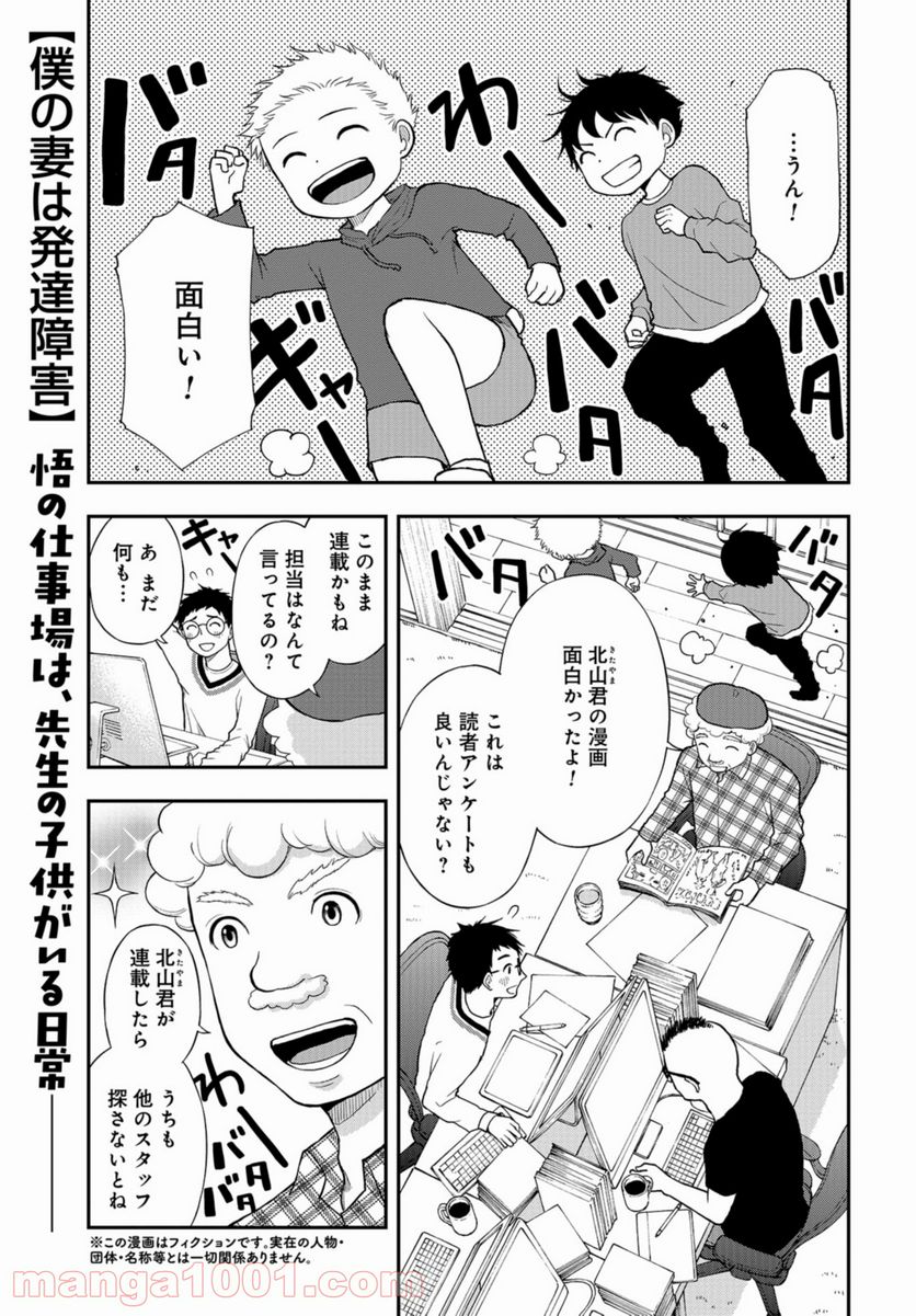 僕の妻は発達障害 第23話 - Trang 1
