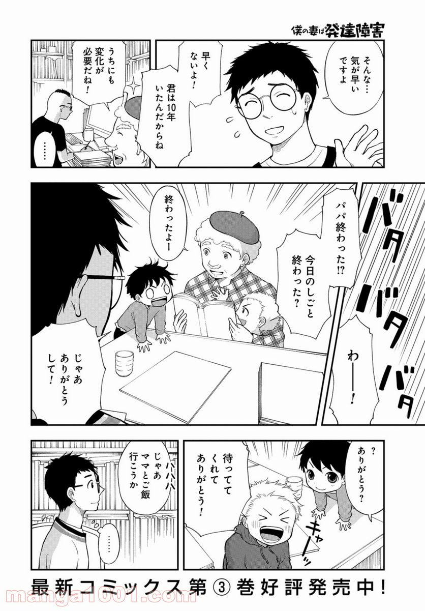 僕の妻は発達障害 第23話 - Trang 2
