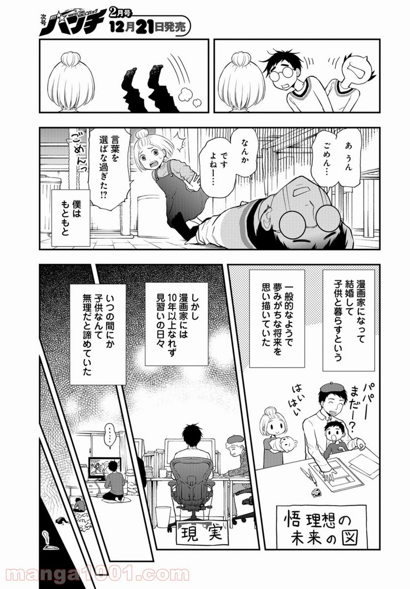 僕の妻は発達障害 第23話 - Trang 11