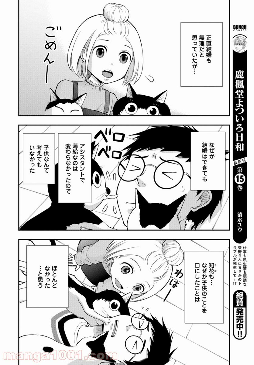 僕の妻は発達障害 第23話 - Trang 12
