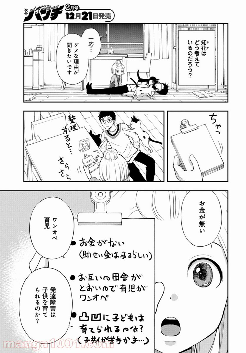 僕の妻は発達障害 第23話 - Trang 13