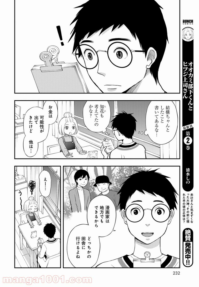 僕の妻は発達障害 第23話 - Trang 14