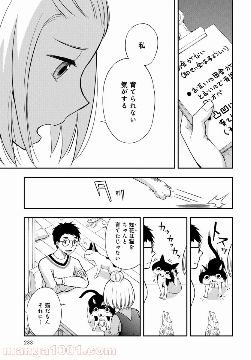 僕の妻は発達障害 第23話 - Trang 15