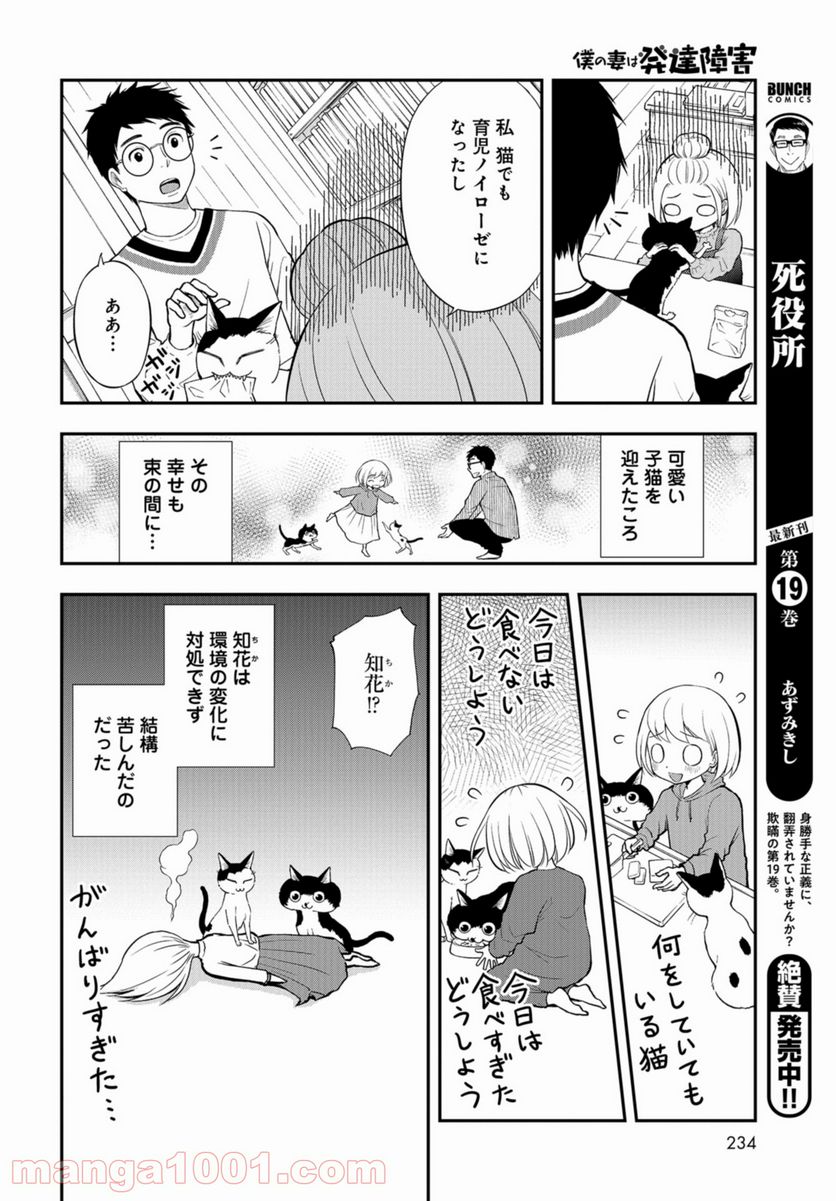 僕の妻は発達障害 第23話 - Trang 16