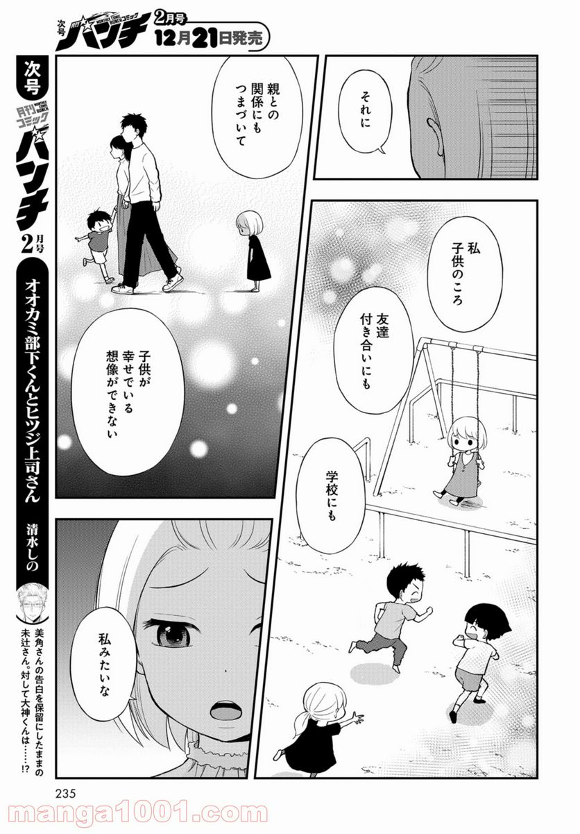 僕の妻は発達障害 第23話 - Trang 17