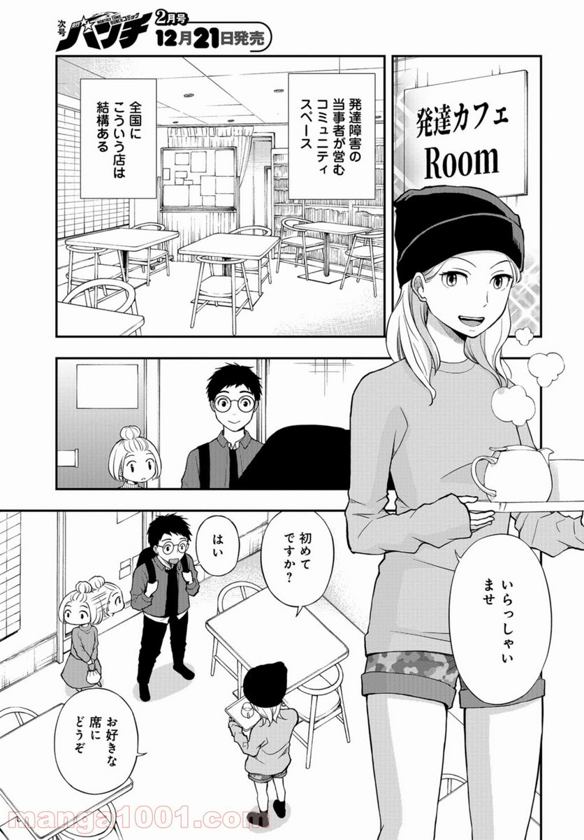 僕の妻は発達障害 第23話 - Trang 19