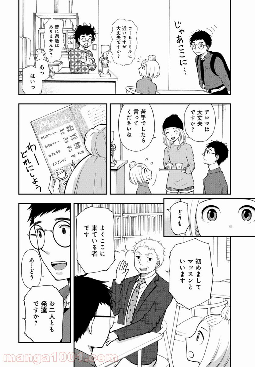 僕の妻は発達障害 第23話 - Trang 20