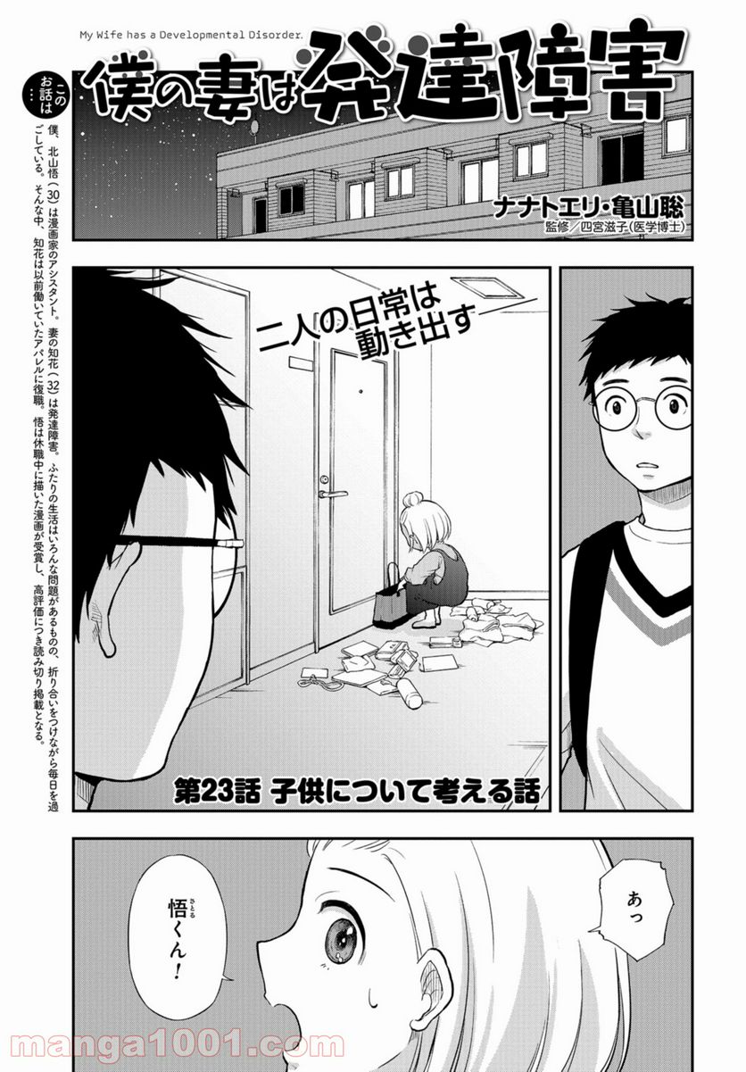 僕の妻は発達障害 第23話 - Trang 3
