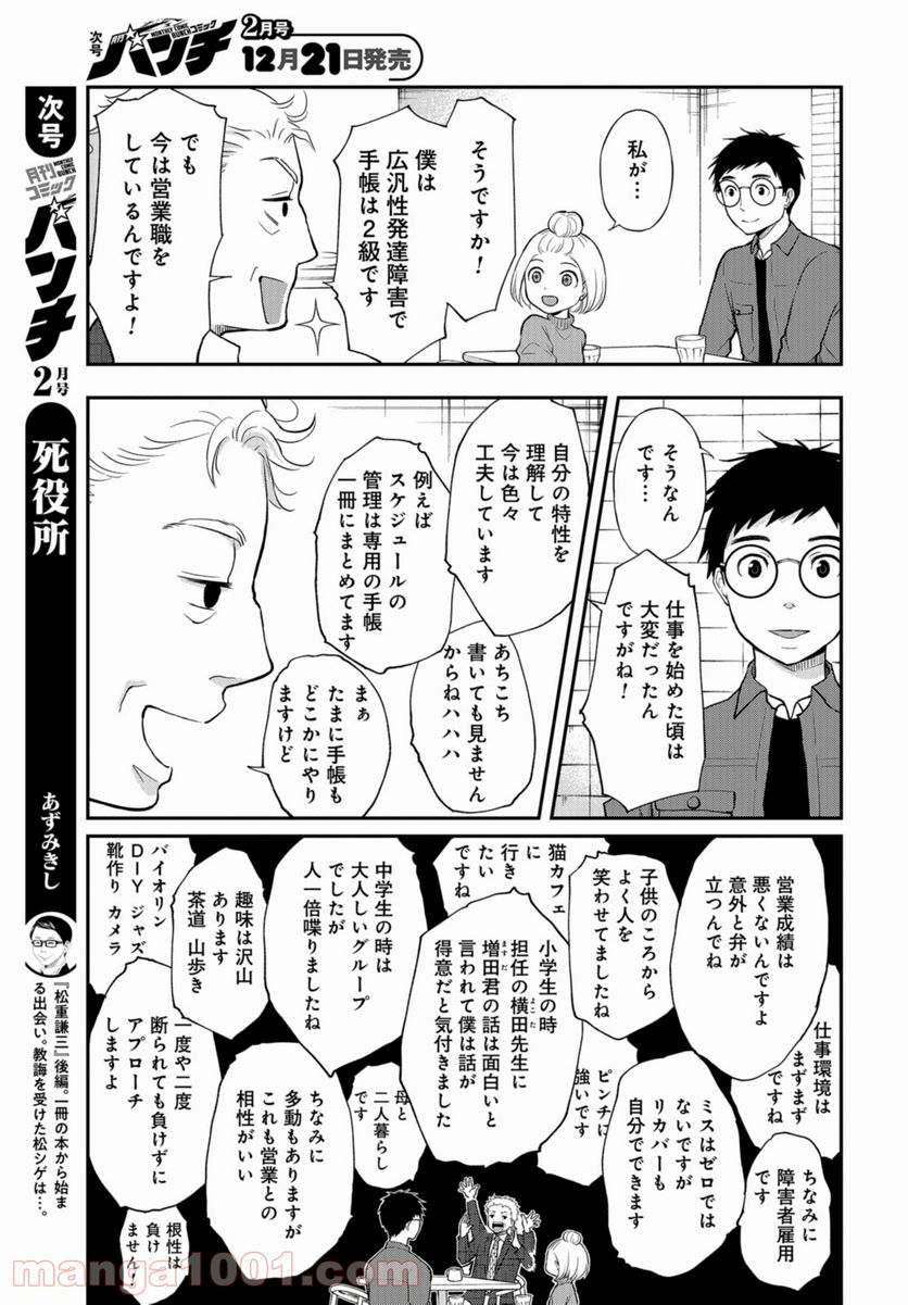 僕の妻は発達障害 第23話 - Trang 21