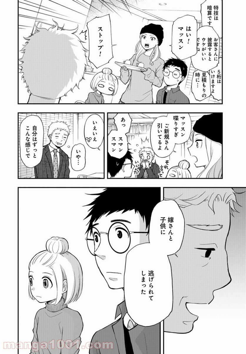 僕の妻は発達障害 第23話 - Trang 22