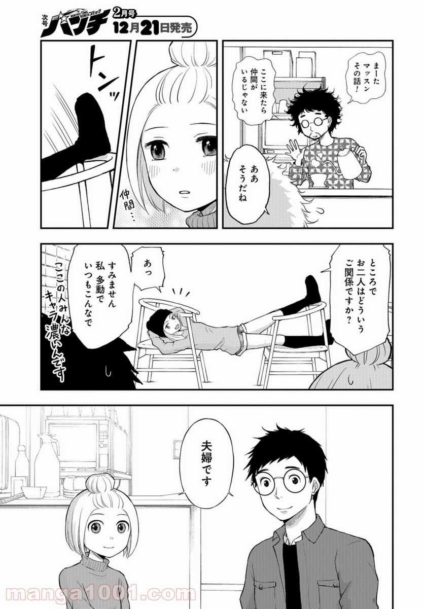 僕の妻は発達障害 第23話 - Trang 23