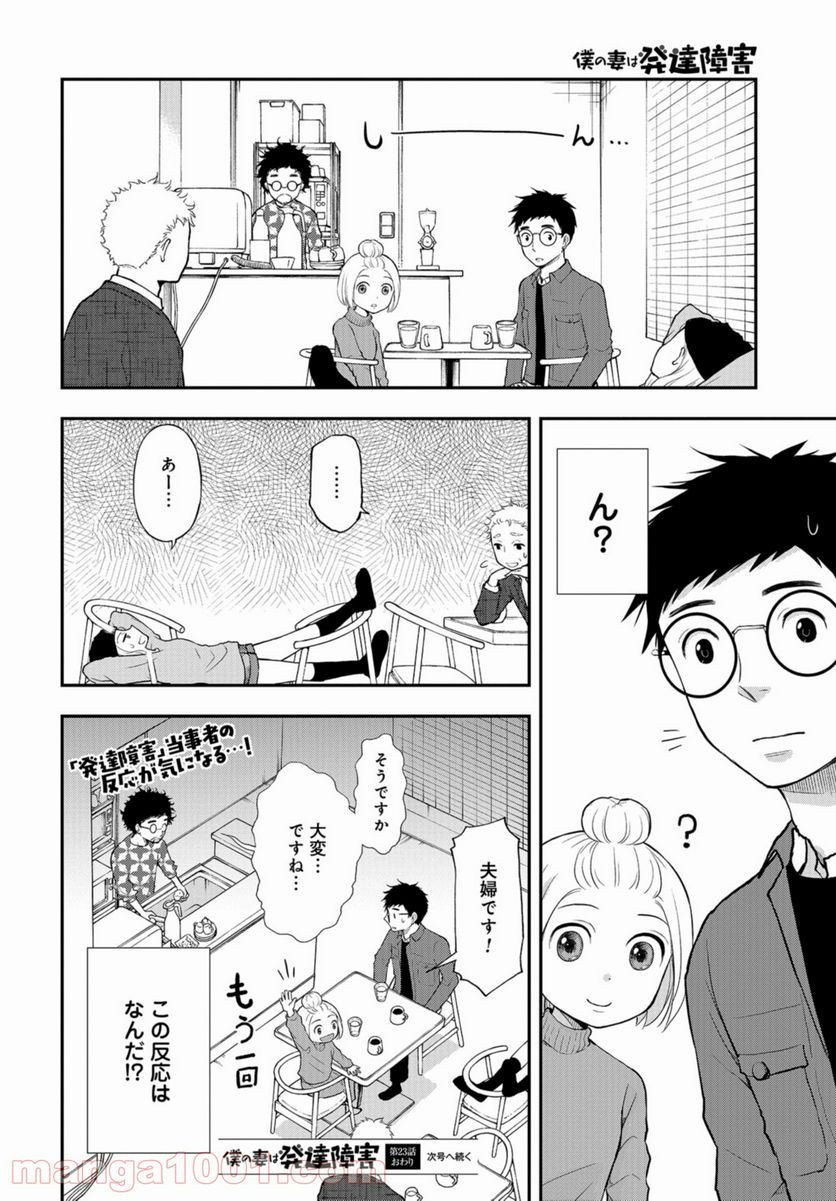 僕の妻は発達障害 第23話 - Trang 24