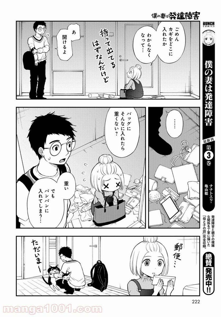 僕の妻は発達障害 第23話 - Trang 4