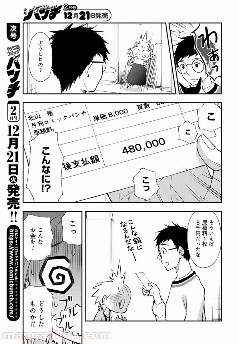 僕の妻は発達障害 第23話 - Trang 5
