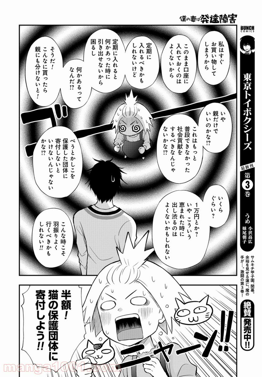 僕の妻は発達障害 第23話 - Trang 6