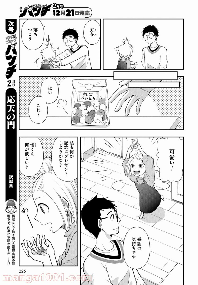 僕の妻は発達障害 第23話 - Trang 7