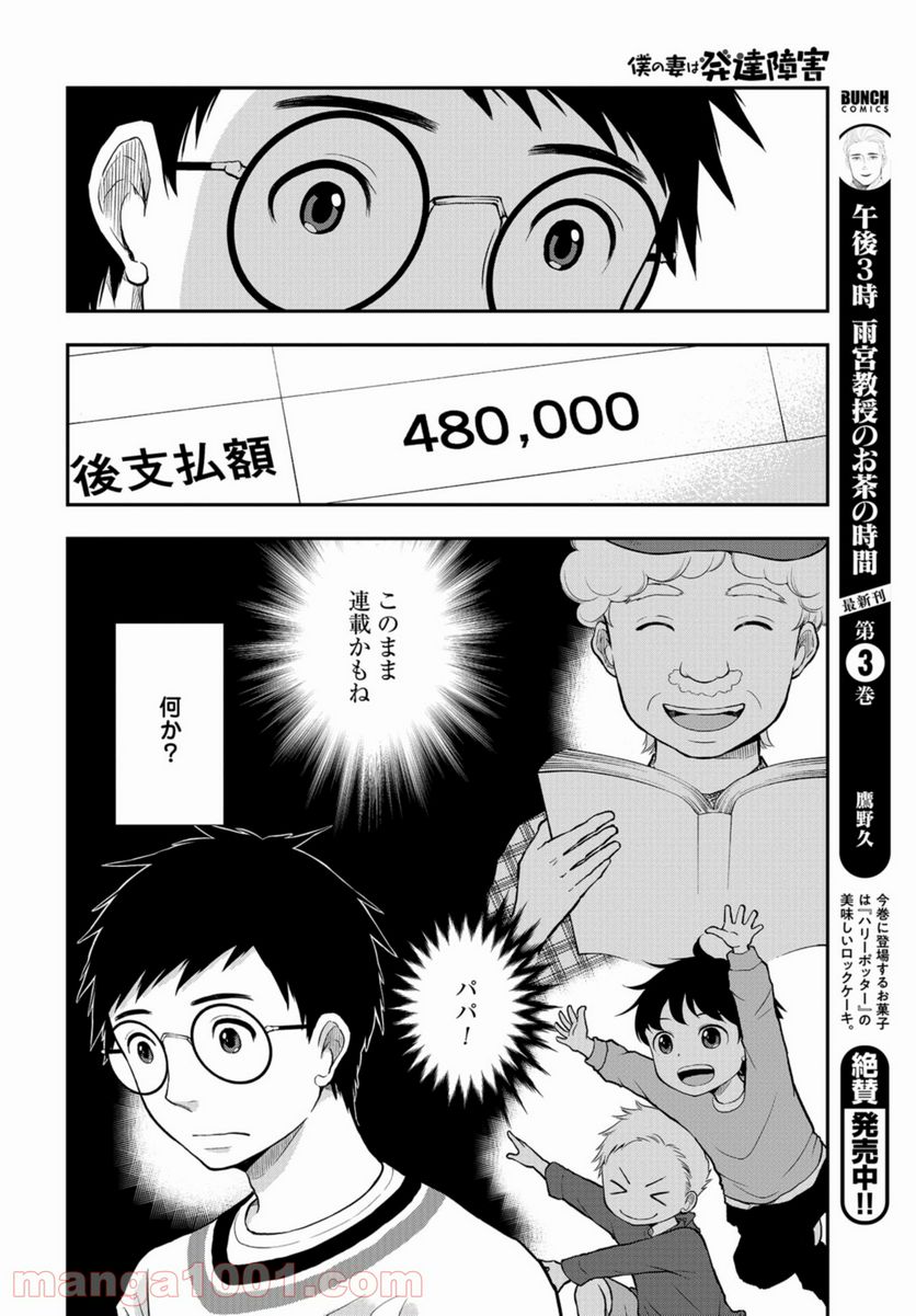 僕の妻は発達障害 第23話 - Trang 8